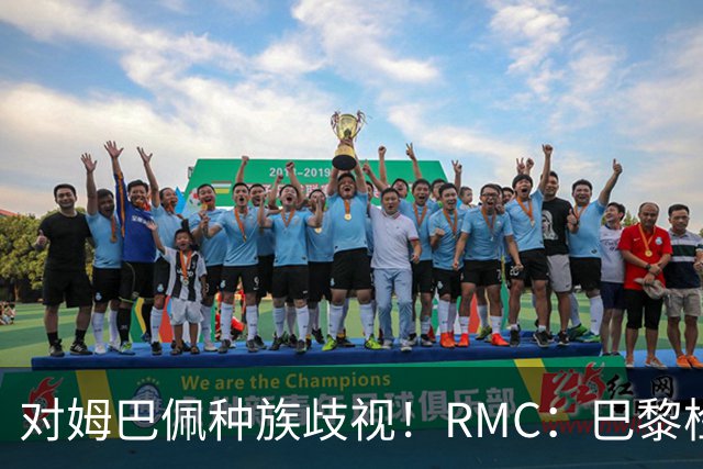 对姆巴佩种族歧视！RMC：巴黎检察院正式调查巴拉圭女官员
